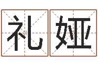 陆礼娅男孩起名用字-怎样起姓名