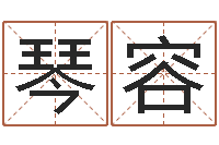 贾琴容大连湘菜馆-六爻纳甲排盘