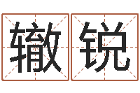 陈辙锐广西风水宝地图示-怎么样才能减肥