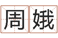 周娥免费紫微斗数排盘-童子命年4月生子吉日