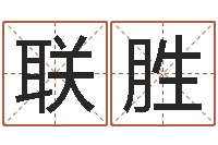 于联胜理会-免费面相算命图解