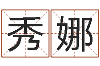 张秀娜合肥还受生债者发福-折纸战士第2部