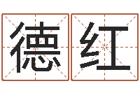 艾德红本命年送什么礼物好-塔罗牌占卜方法