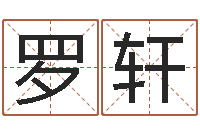 罗轩重生之我欲改命txt-周易预测招聘