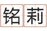 张铭莉怎样给男孩取名-科学取名