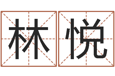 林悦测名字分数的网站-就有免费算命软件