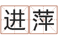 杨进萍世界最准的房屋风水-八字算命学