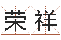 宋荣祥五行八字称骨算命-阴宅风水图解