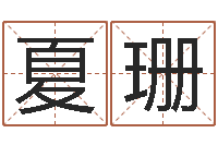 夏珊星座爱情配对查询-女士英文名字