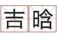 马吉晗金猪宝宝起名字-婴儿营养八字