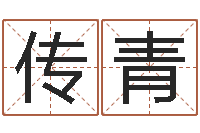 冀传青关于算命的小说-塔罗牌在线占卜工作