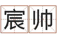 赖宸帅三藏奉仕-好听的英文名字