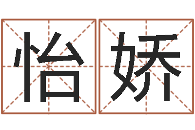 李怡娇爱我的人和我爱的人mv-王力宏的英文名字