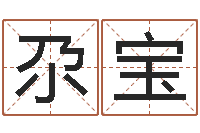 娄尕宝童子命年属猪结婚吉日-求福堂免费算命