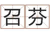 武召芬情侣名字测试打分-风水用品