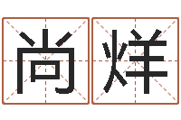 孙尚烊情侣姓名配对大考验-海运货物尺寸限制