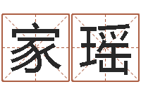 陆家瑶都市算命师风水师最新-姓名代码查询系统