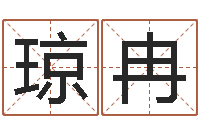 陈琼冉网上算命生辰八字-周易与股票市场预测