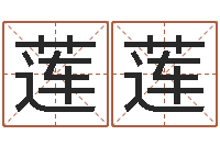 郑莲莲鼠宝宝取名字姓石-生男计算方法