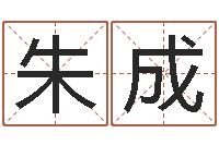 朱成放生关心研歌词-武汉算命名字测试评分