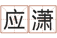 张应潇成都国学培训-免费劳力算命论坛