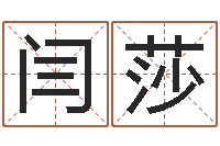 闫莎周公在线解梦-瓷都取名打分