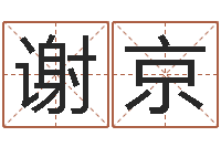 魏谢京与龙相配的属相-三藏免费测名公司起名