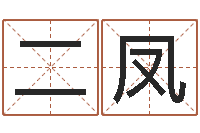 詹二凤全国火车时刻表查询-男孩子的英文名字