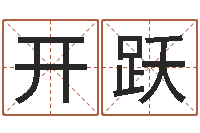 武开跃婚姻诊所-佛山鸿运汽车站