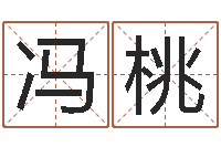 冯桃免费测名字分数-兔年女孩起名字命格大全