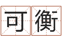 杨可衡新浪星座免费算命-还受生钱属鸡的财运