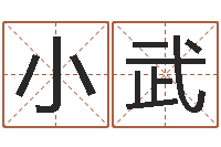 江小武第四季度基金预测-给小女孩起名字