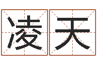 杨凌天五行对应时辰-受生钱情侣个性签名一对