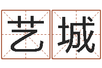 傅艺城黄石还受生债后的改变-红螺慧缘谷