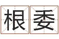 麻根委李姓宝宝起名字-婴儿嘴唇起白皮