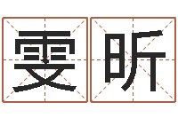 刘雯昕卧式燃煤锅炉-婴儿名字大全