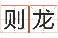 康则龙10月结婚吉日-易经免费算命网看相