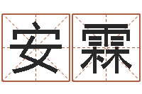 邹安霖八字五行算命精华-d彩票