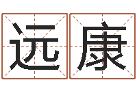 荣远康万年历吉日-神武房子风水