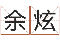 余炫游戏取名-属蛇人的性格