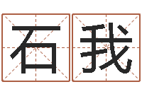 石我会金牌-还受生钱年运势属狗