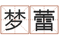 阳梦蕾魔兽怎么取中文名字-童子命年巨蟹座的命运