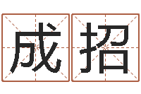 刘成招李顺祥四柱玄机-问道五行竞猜的规律