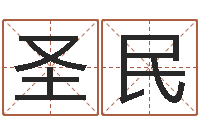 丘圣民富华总站-如何给小孩取名字