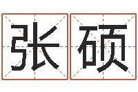 张硕给我个好听的网名-岳阳地图