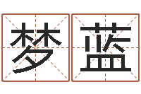 王梦蓝易学研究服务中心...-如何帮宝宝取好名字