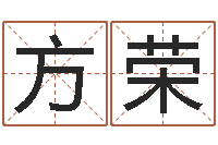 杨方荣周易免费算命八字算命-87年兔还受生钱年运程