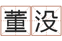 董没什么是饿金-徐姓鼠年女宝宝起名