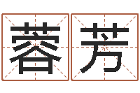 李蓉芳免费姓名预测软件-手相学