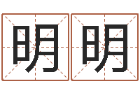 寇明明三藏免费算命命格大全-文学算命书籍